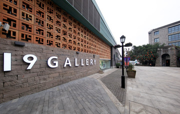 重庆19画廊