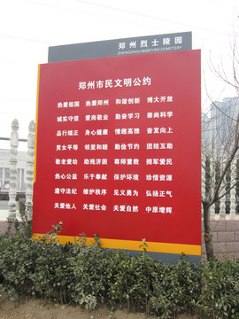 郑州市民文明公约宣传栏