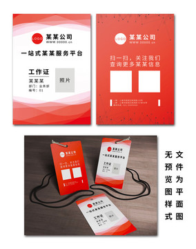 工作证