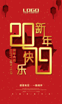 2019新年快乐海报
