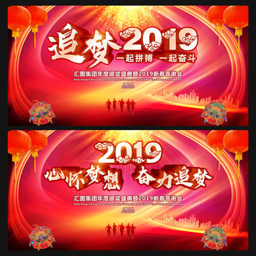 追梦2019