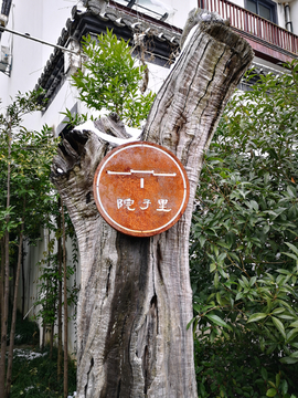 徽派元素