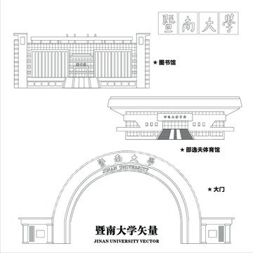 暨南大学