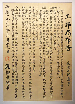 1927年3月上海工部局布告