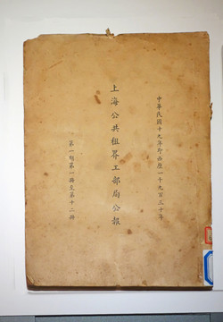 1930年上海工部局公报