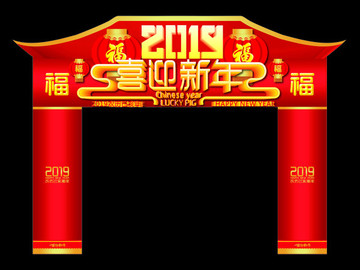 2019猪年门头