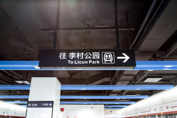 青岛地铁3号线