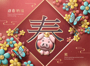 可爱猪年春节贺卡模板