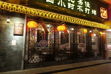 中式饭店实木格子