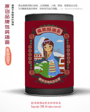 藏族酥油茶土特产风味食品包装
