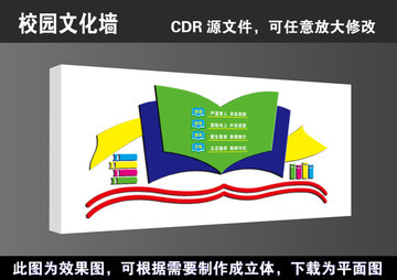 学校校风校纪文化长廊立体文化墙