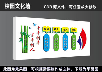 学校校风校纪文化长廊立体文化墙