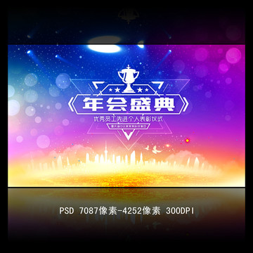年会