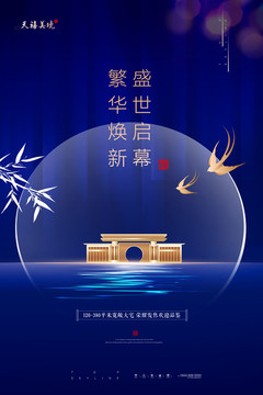 蓝色地产海报