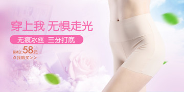 内裤手机端海报