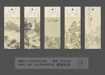 中国风书签山水画水墨画