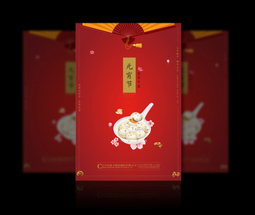 喜庆红色高端元宵节快乐海报设计