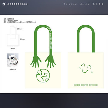 绿色环保购物袋设计样稿