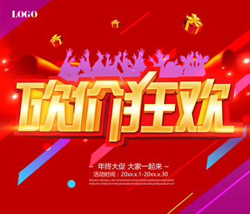 砍价狂欢