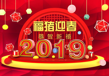 2019福猪迎春