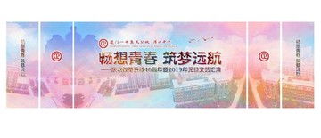 中学元旦汇演舞台背景