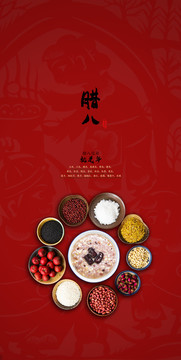 腊八节