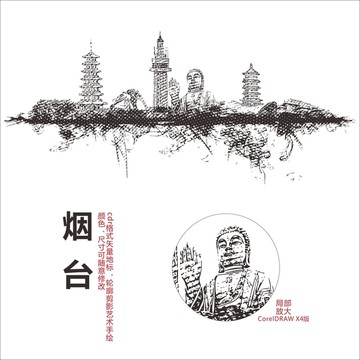 烟台矢量地标手绘