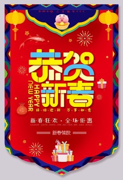 新年吊旗