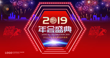 2019年会背景墙