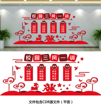 学校教师学生三风一训校园文化墙