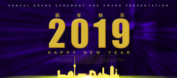 2019新年快乐紫色背景