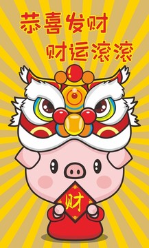 猪年祝福舞狮系列四