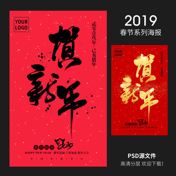 贺新年