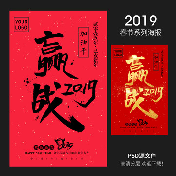 赢战2019