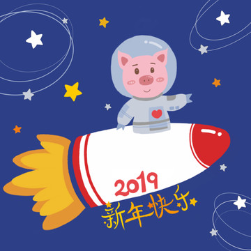 2019新年太空猪