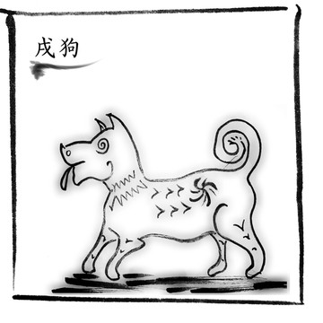水墨手绘生肖狗