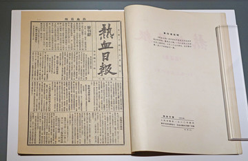 1925年热血日报