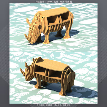 犀牛3D模型