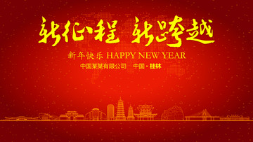 桂林新年晚会