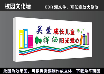 学校文化长廊立体文化墙宣传展板