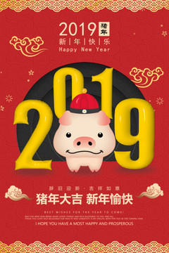 2019猪年大吉