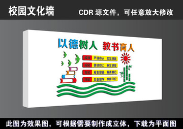 学校文化长廊校风校纪立体文化墙