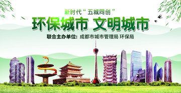 成都海报