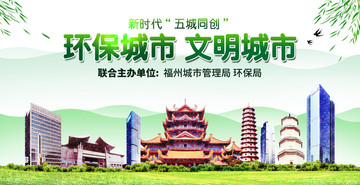福州
