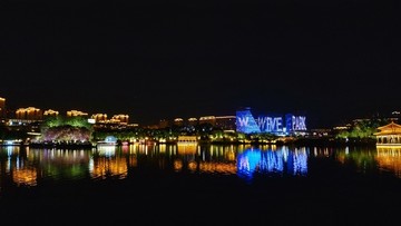 曲江南湖夜景