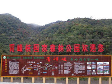 青峰峡