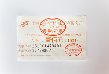 一百元发票