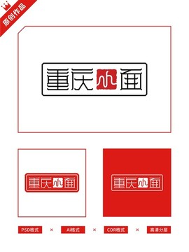 重庆小面海报招牌宣传单门头字体
