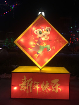 新年快乐