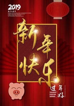 新年快乐